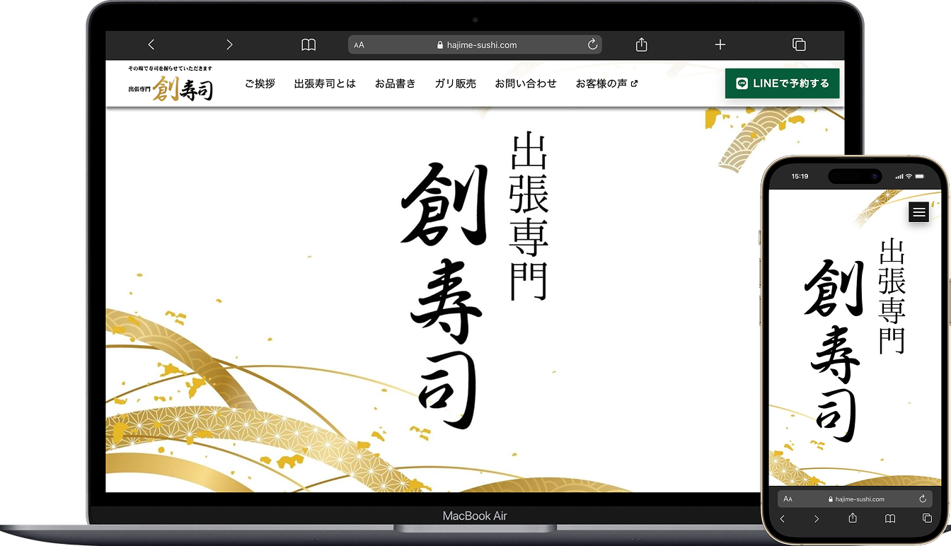 創寿司の制作イメージ